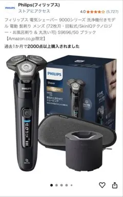 フィリップス S9696 電動シェーバー 中古 9000シリーズ 替刃交換済み 楽天市場】【あす楽当日発送】フィリップス 9000 シリーズ