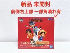 2025年最新】兄弟の絆 フィギュア ワンピース ラストワンの人気