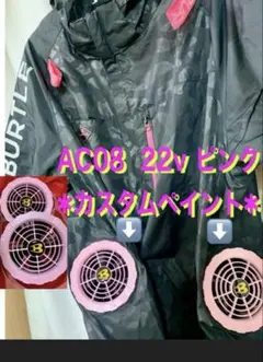 BURTLE ファン AC08 ピンク新品 22v カスタムペイント 1点物 BURTLE ファン ピンク 新品 22v カスタムペイント AC08 1点物 - メルカリ
