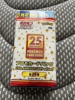 ポケカ25th ANNIVERSARY COLLECTION プロモパック付