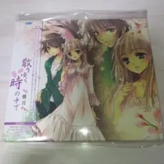 癒月 / 散りゆく時の中で
