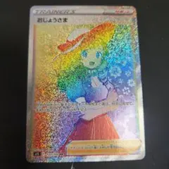 おじょうさま HR ソード&シールド 拡張パック ロストアビス キラ 122