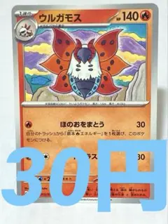 残3 ウルガモス C SV1a トリプレットビート 013/073
