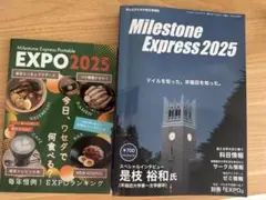 【最新版】早稲田大学 マイルストーンMilestone Express 2025