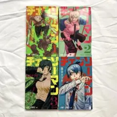 【中古】チェンソーマン 1〜4巻 4冊セット
