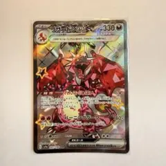 リザードンex SSR スカーレット&バイオレット ハイクラスパック シャイニ…のサムネイル