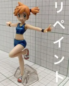 リペイント ポケモン スケールワールド カスミ 美少女 フィギュア