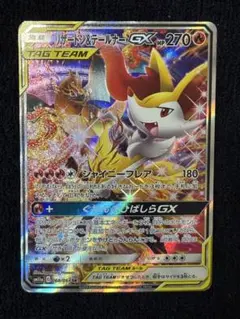 【TAG TEAM】リザードン＆テールナーGX SR SA リミックスバウト
