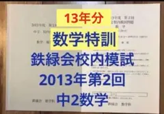 駿台 25年 数学特講ⅠAⅡBC 杉山先生 問題・板書清書 河合塾 鉄緑会