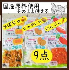 国産 うまみ丸ごと カット野菜 離乳食そのまま使える ベビーフード 幼児食 野菜のサムネイル