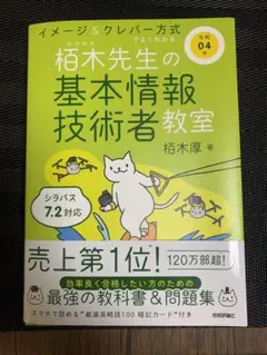 柿木先生の基本情報技術者教室