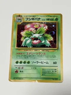ポケモンカード 1999 フシギバナ とりかえっこプリーズ PROMO 旧裏