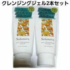 【早い者勝ち】新品 サラナル ピュアクレンジングジェル クリア 2個セットのサムネイル