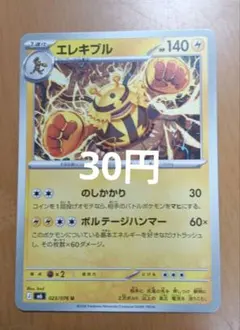 ポケモンカード エレキブル 030/080 - メルカリ