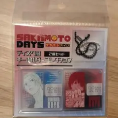 SAKAMOTO DAYS キーホルダー2個セット　坂本/南雲