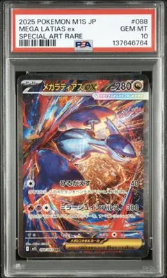 GEM MINT 10 MEGA LATIAS EX SAR