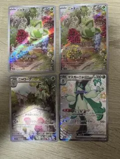 2025年最新】ニャオハarの人気アイテム - メルカリ