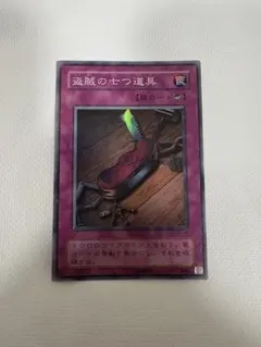 盗賊の七つ道具 スーパー