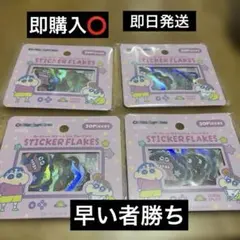 クレヨンしんちゃん フレークシール4点セット
