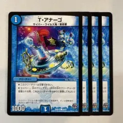 146939 Tアナーゴ