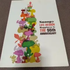 Snoopy LIFE DESIGN 55th Anniversary 図録