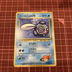 カスミのニョロモ ポケモンジム第1弾 ハナダシティジム カスミ カスミのニョロモ ポケモンジム第1弾 ハナダシティジム カスミ - メルカリ