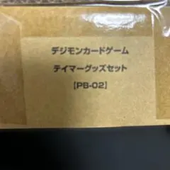 2026年最新】デジモンカードゲーム テイマーグッズセットex2の人気