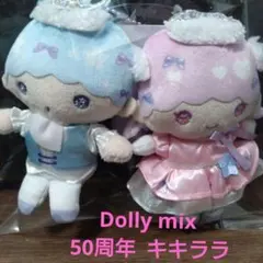 2025年最新】キキララドーリーミックスぬいぐるみの人気アイテム