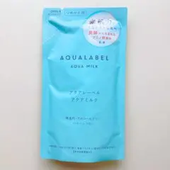 10/12までセール中！《残りわずか》アクアレーベル アクアミルク 乳液