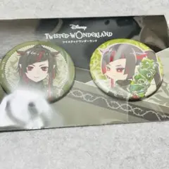 新品ツイステ　リリア　缶バッジセット