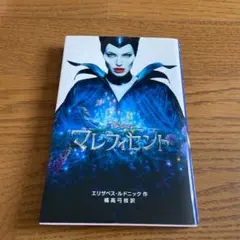 マレフィセントのサムネイル