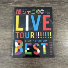 関ジャニ∞ SUPER EIGHT 8EST ブルーレイ