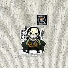 ONE PIECE クロコダイル B-SIDE LABEL ステッカー