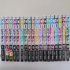 2026年最新】ブルーピリオド 全巻の人気アイテム - メルカリ