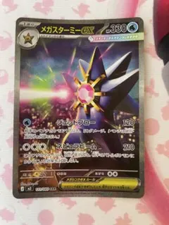 2026年最新】メガスターミーex sarの人気アイテム - メルカリ