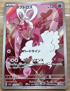 2025年最新】ラブトロスarの人気アイテム - メルカリ