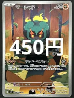 【美品】ポケカ マーシャドー AR 残1枚
