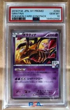 【早い者勝ち】ギラティナ PROMO プロモーションカード PSA10 早い者勝ち】ギラティナ PROMO プロモーションカード PSA10 - メルカリ