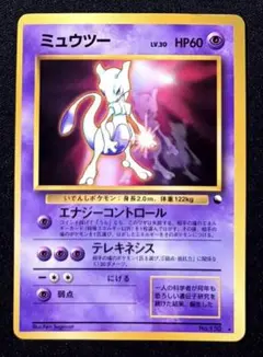 ポケモンカード 旧裏ミュウツー★次世代ワールドホビーフェア 特別限定拡張シート