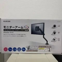 ELECOM モニターアーム 13-32インチ対応のサムネイル