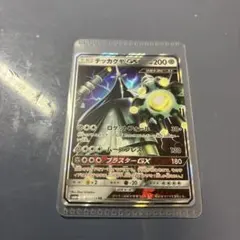 ポケモンカード テッカグヤGXのサムネイル