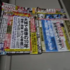 2026年最新】週刊ポスト10の人気アイテム - メルカリ