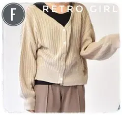 【RETRO GIRL】Fサイズ ライトブラウン Vネック ニットカーディガン