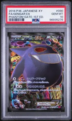 ゲンガーEX SR XY 拡張パック「ファントムゲート」 キラ 090/088