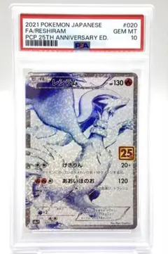 2026年最新】レシラム 25th psa10の人気アイテム - メルカリ