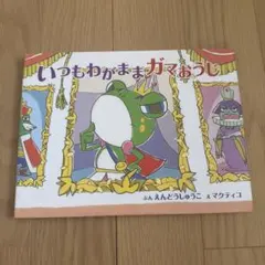 2026年最新】パコと魔法の絵本 ガマ王子の人気アイテム - メルカリ