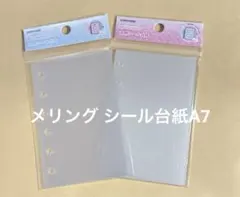 A7両面透明シール台紙リフィル　ハード＆ソフト　メリング　韓国 mering