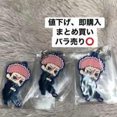 虎杖悠仁 でふぉラバ! ラバーキーホルダー 3個セット