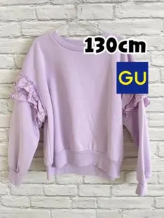 GU キッズ　ジュニア　裏起毛トレーナー　130cm パープル