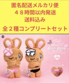 foxy illustrations ビキニバニーBIGぬいぐるみ　全２種セット